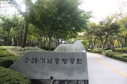 2.28 기념공원,국내여행,여행지추천